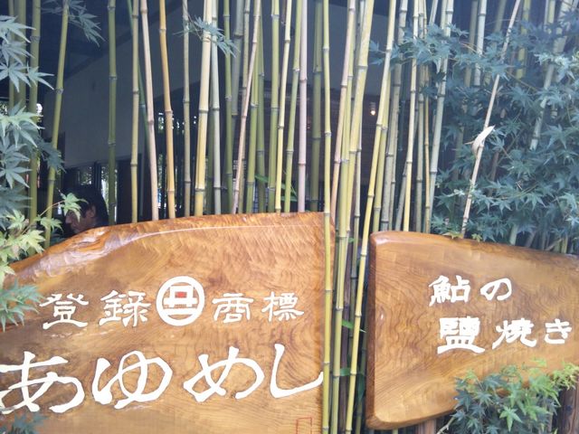 竹でオシャレ_和食処 丹一