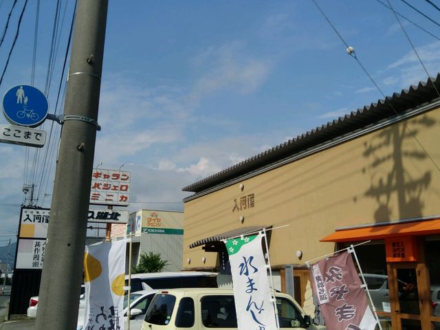 入河屋_和洋菓子司 入河屋 尾奈店