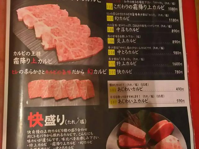 メニュー_炭火焼肉快豊田店