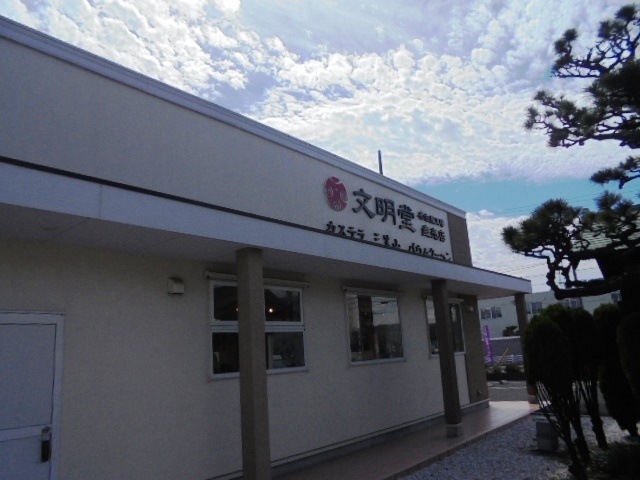 おしゃれな販売所_文明堂 名古屋工場売店