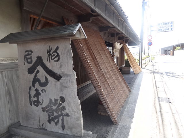 へんばや商店 本店