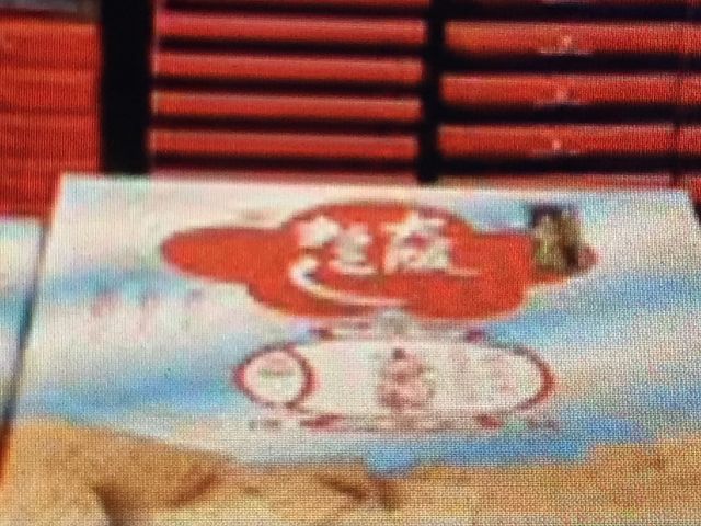 おこし_あみだ池大黒・本店