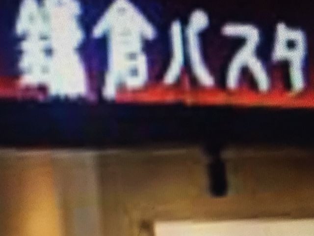 鎌倉パスタ_鎌倉パスタ イオンモール鶴見緑地店