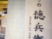 マロンさんさんのにぎりの徳兵衛 イオンモール堺鉄砲町店の投稿写真1