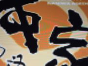 けんけんさんの串家物語 イオンモール大日店の投稿写真1