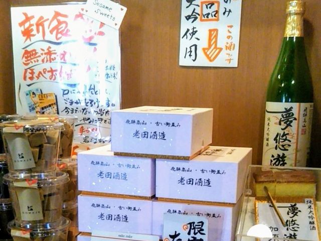 老田酒造店の店舗限定商品_老田酒造店