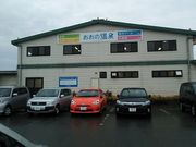 鶴亀松竹梅扇さんのおおの温泉の投稿写真2