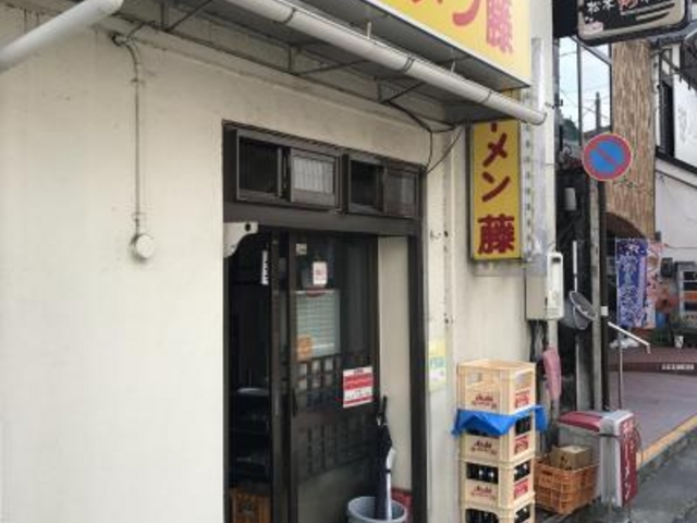 外観_ラーメン 藤