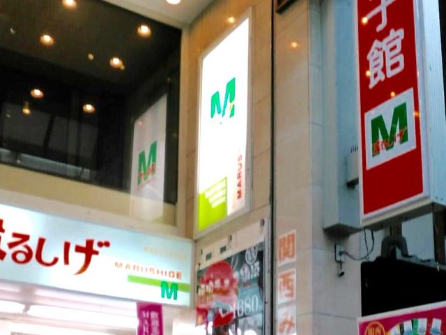 まるしげ_まるしげ 近鉄奈良店