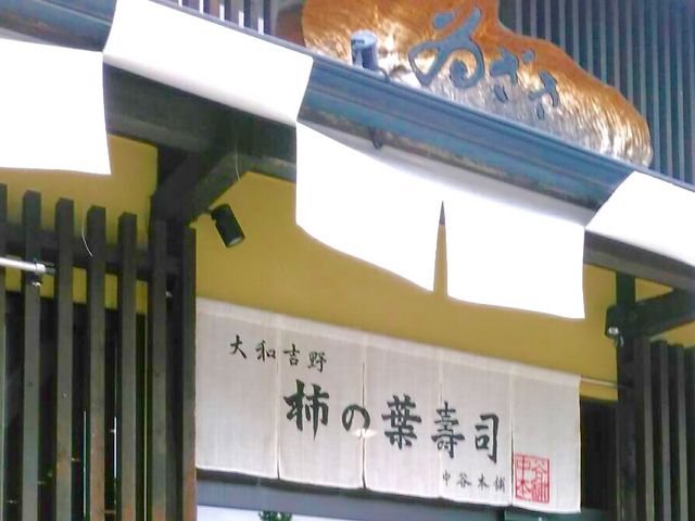 柿の葉寿司_ゐざさ中谷本舗東大寺店