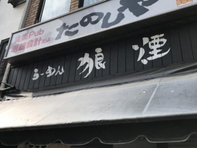 外観_狼煙 のろし 松本駅前店