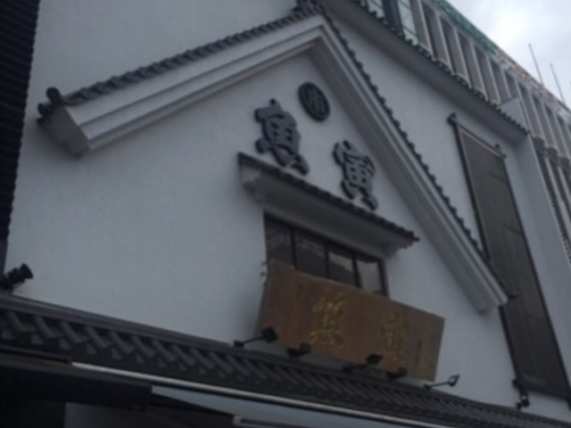 外観が立派です。_魚寅 錦糸町店