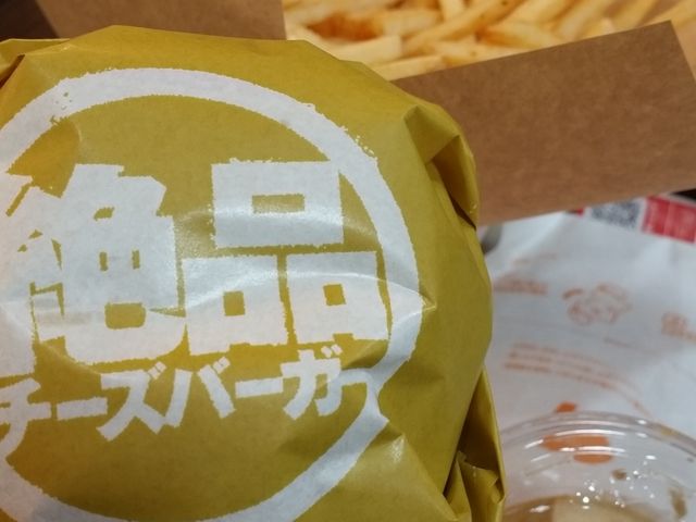 絶品チーズバーガー_ロッテリア 東札幌イオン店