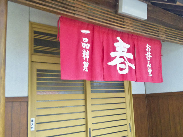 赤いのれんに、大きく店名が書いてあるので、それが目印です_春