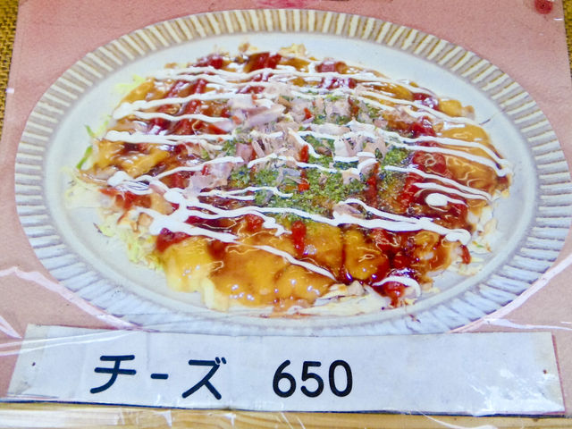 メニューの、オリジナルのチーズお好み焼きです。ちょっと変わった風味でおいしいですよ_春