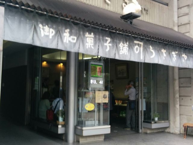 相変わらずの人気_うさぎや