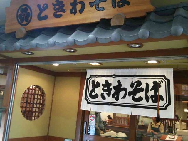 外観_ときわそば学園都市店