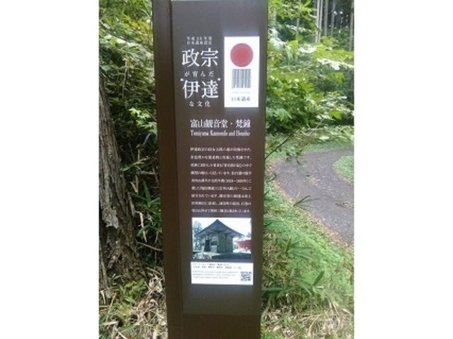 日本遺産の標識です_富山観音堂