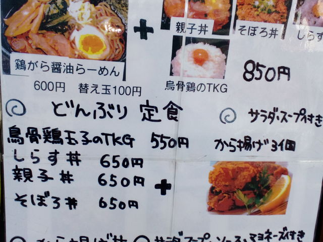ランチメニュー_とり鉄 橋本店