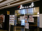 すえさんの天神ホルモン アミュプラザ小倉店の投稿写真1