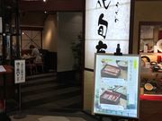 ゴールドピラミッドさんの花旬庵 かしゅんあん アトレ恵比寿店の投稿写真1