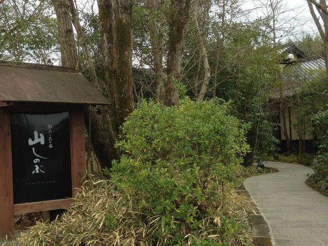 外観_山しのぶ