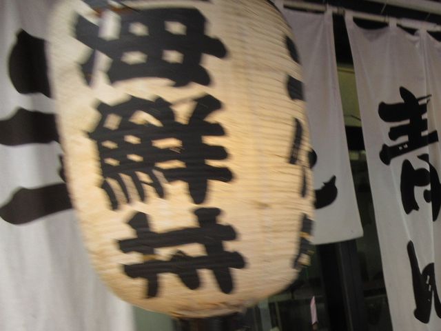 お店ののれん_築地青空三代目 hafu