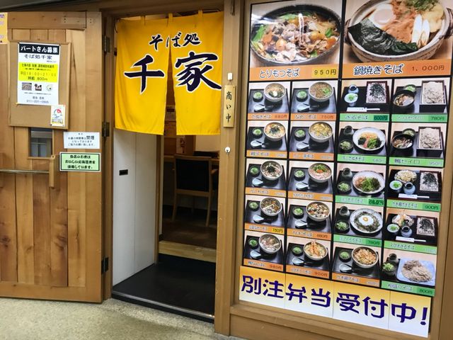 外観の様子_そば処千家