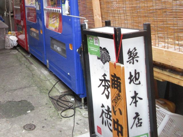 入口看板_秀徳 元祖