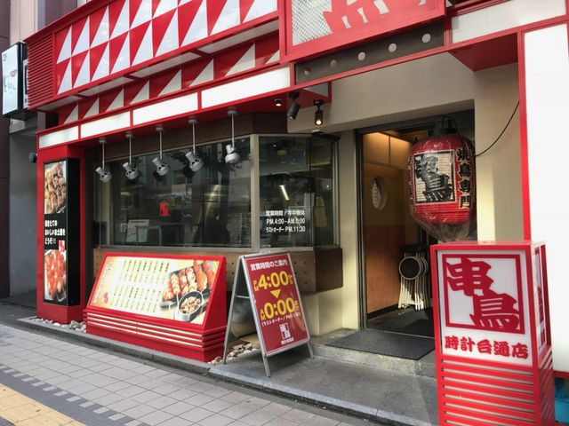 いつもの串鳥_串鳥 時計台通店