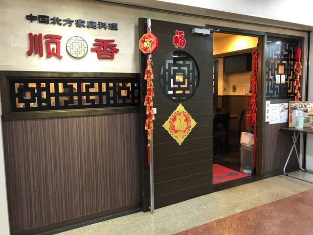 外観_順香