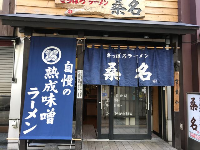 外観_桑名 時計台通店