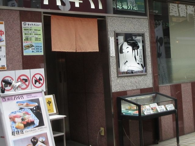お店_鮨處八千代 築地店