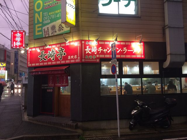 入口_長崎亭