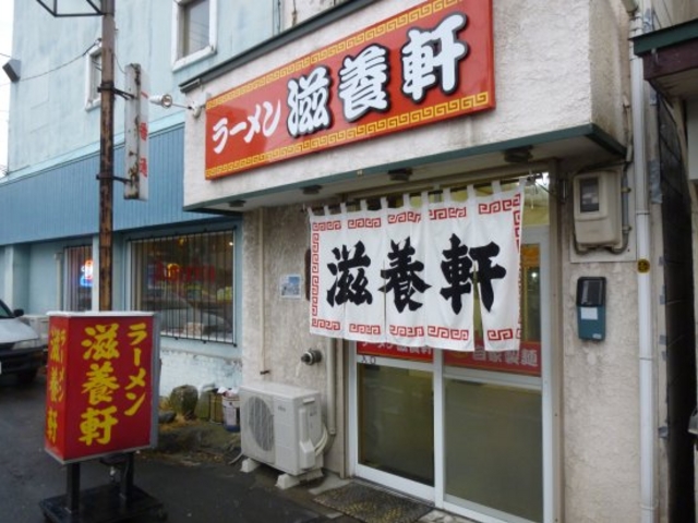 滋養軒さん_滋養軒