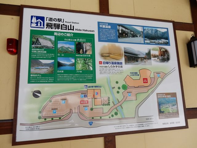 道の駅飛騨白山の案内_道の駅飛騨白山
