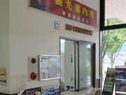 肉団子さんの東舞鶴駅観光案内所の投稿写真1