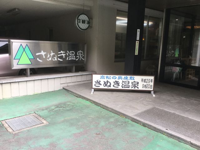 リブマックスリゾート讃岐塩江温泉