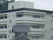 たさんの魚民 草津温泉湯畑店の投稿写真1