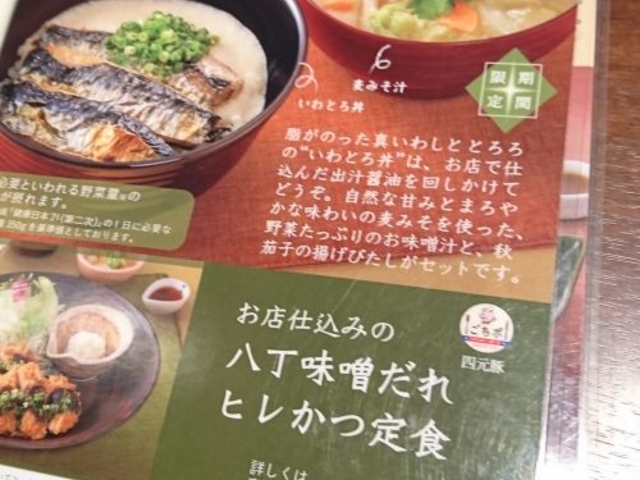 おすすめ_大戸屋ごはん処 イオンモール高岡店