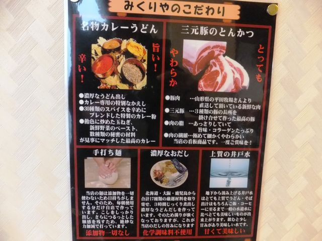 みくりやのこだわり_みくりや
