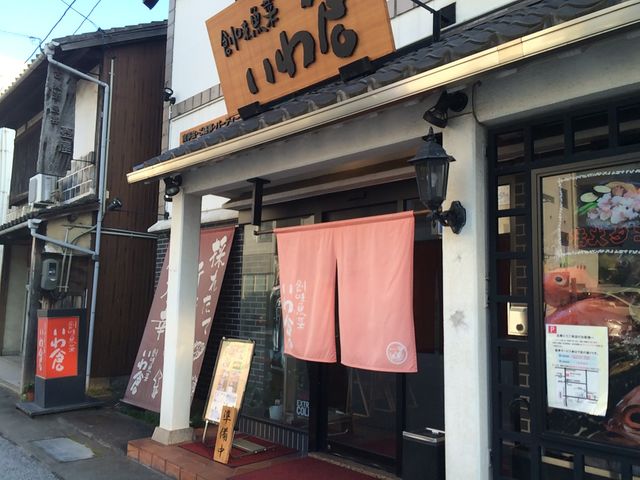明るい入り口_創味魚菜 いわ倉