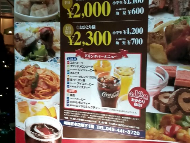 バイキングの案内板_アリババ 横浜 崎陽軒