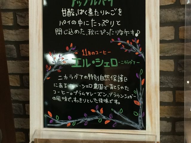 アップルパイ気になる_小田珈琲館 天満屋倉敷店
