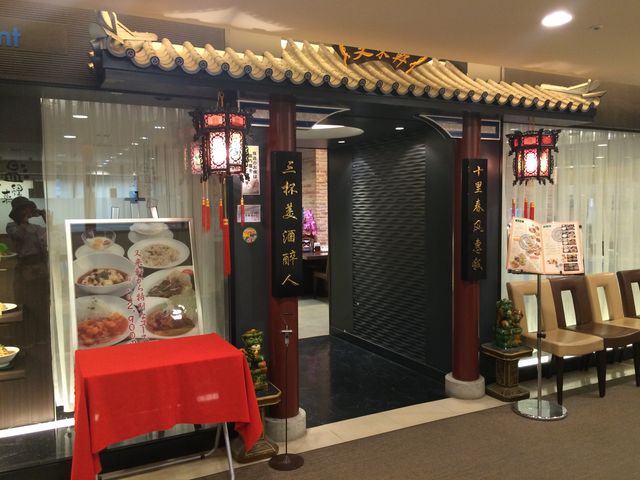 中国ぽい_又来軒 倉敷天満屋店