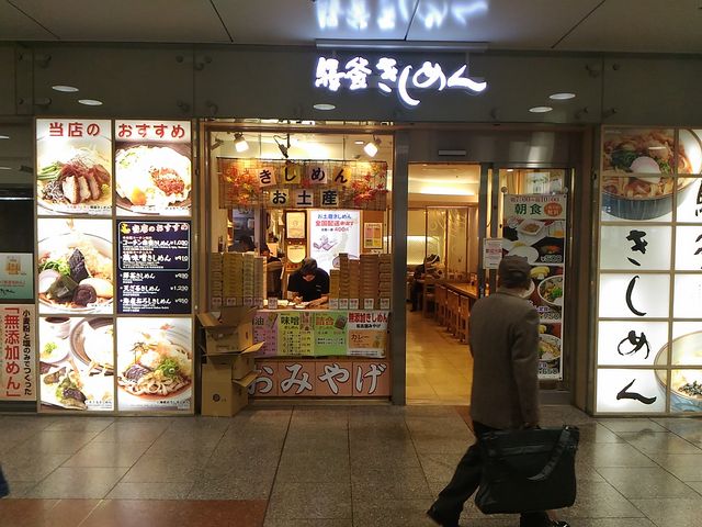 外観_驛釜きしめん