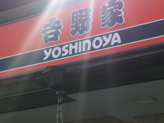 吉野家_吉野家171号線武庫川店