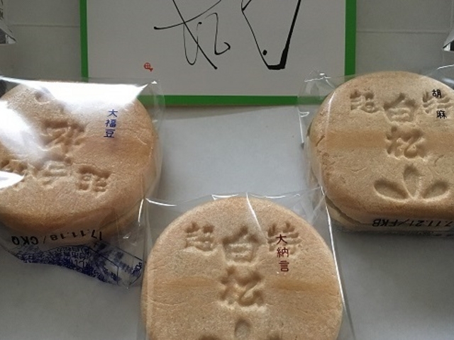 3種類_白松がモナカ本舗 晩翠通店
