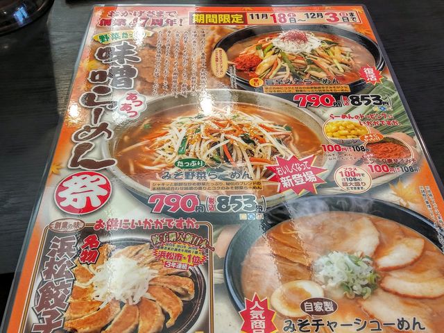 期間限定メニューがオススメ_五味八珍殿田橋店