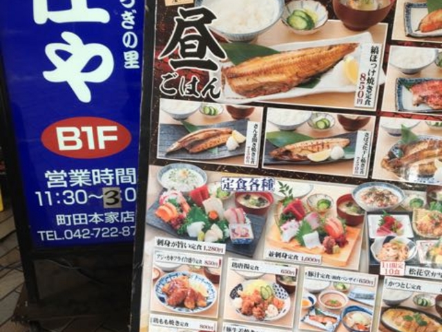 メニューも豊富です_板前がいる町の酒場 庄や 町田本家店